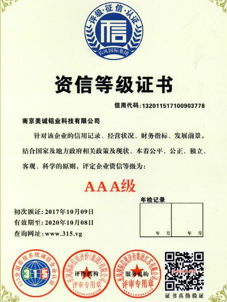 資信等級證書(shū)
