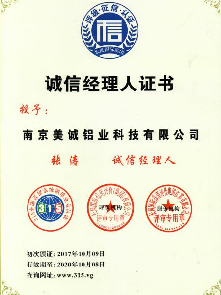 誠信經(jīng)理人證書(shū)
