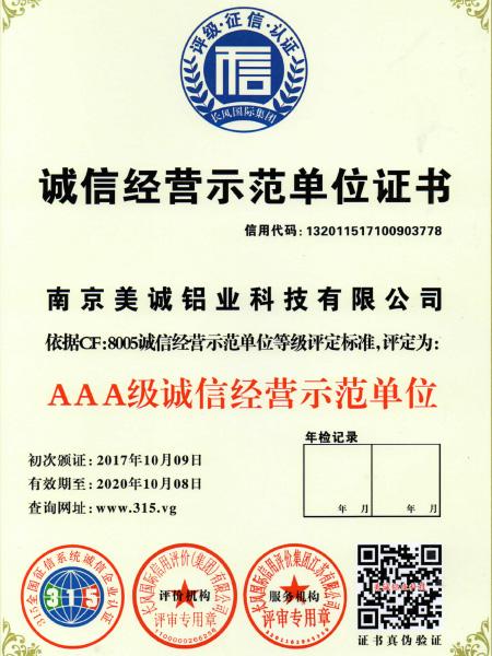 誠信經(jīng)營(yíng)示范單位證書(shū)