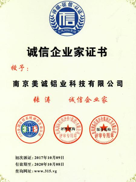 誠信企業(yè)家證書(shū)