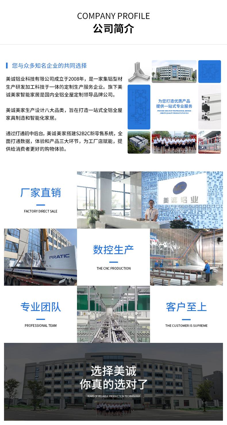 美誠簡(jiǎn)介