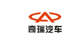 美誠鋁業(yè)合作客戶(hù)：奇瑞汽車(chē)