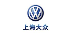 美誠鋁業(yè)合作客戶(hù)：上海大眾