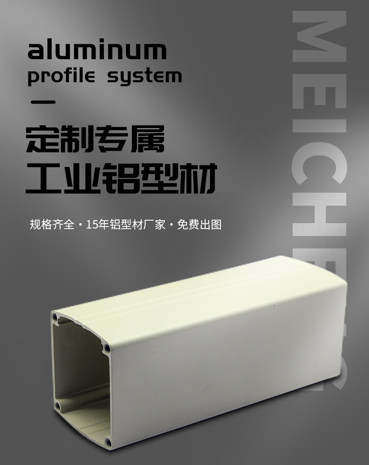 長(cháng)方形鋁型材