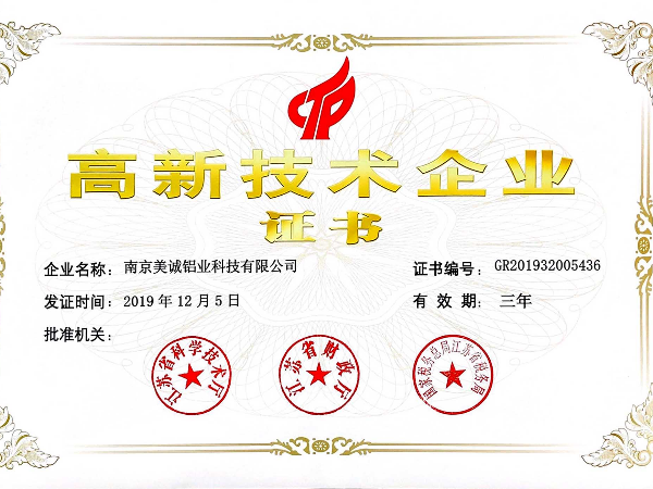 熱列祝賀美誠鋁業(yè)獲得國家 “國家高新技術(shù)企業(yè)”稱(chēng)號！