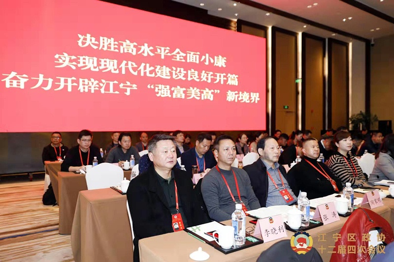 美誠鋁業(yè)總經(jīng)理參加政協(xié)江寧區第十二屆委員會(huì )第四次會(huì )議