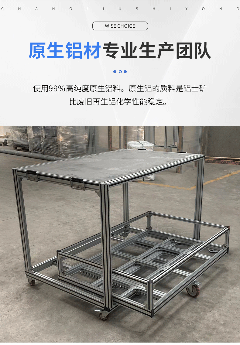 鋁型材移動(dòng)設備桌