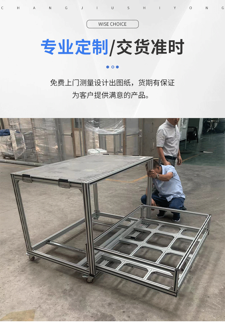 鋁型材移動(dòng)設備桌