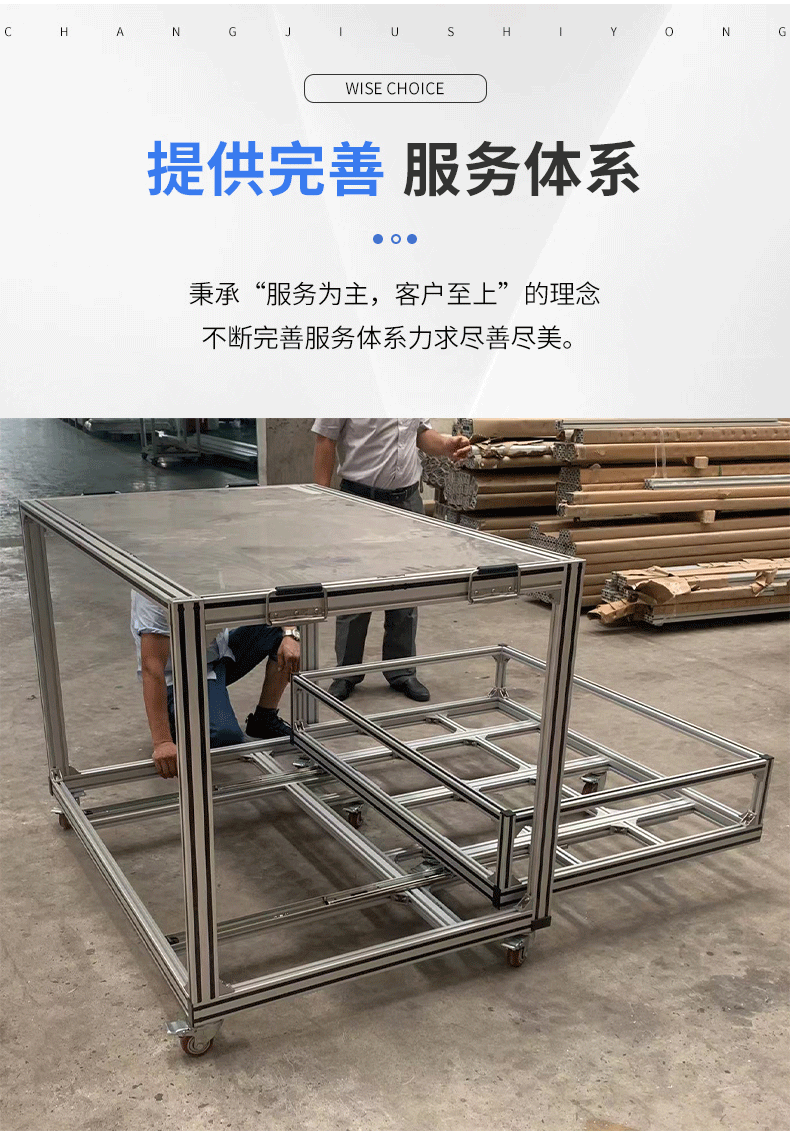 鋁型材移動(dòng)設備桌
