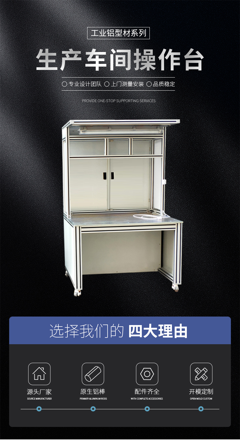 生產(chǎn)車(chē)間操作臺