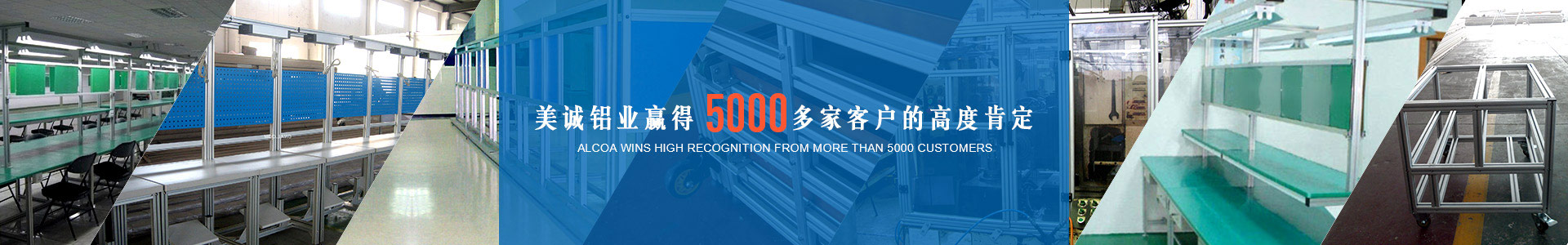 美誠鋁業(yè)贏(yíng)得5000多加客戶(hù)的高度肯定
