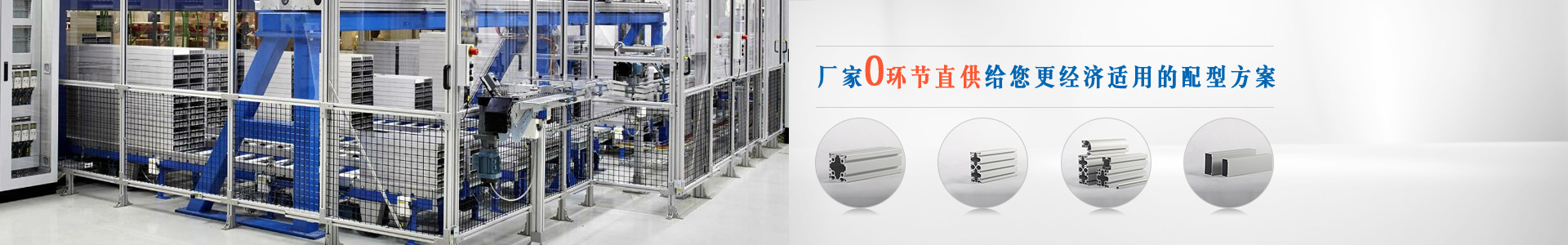 美誠鋁業(yè)廠(chǎng)家0環(huán)節直供給您更經(jīng)濟適用的配型方案
