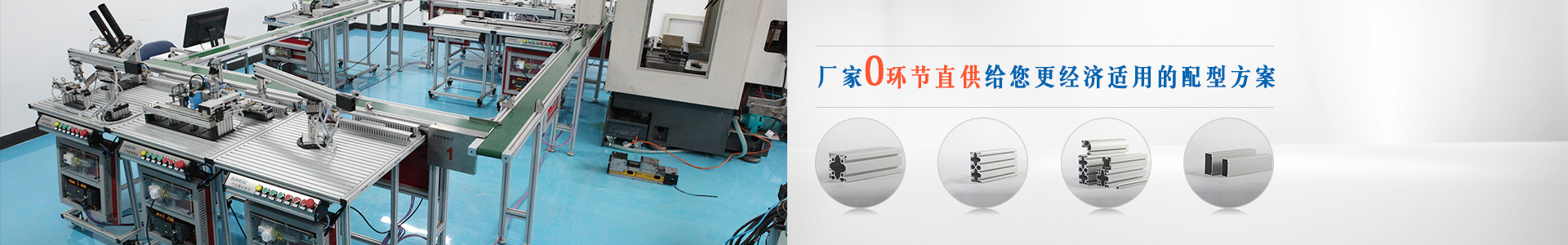 美誠鋁業(yè)廠(chǎng)家0環(huán)節直供給您更經(jīng)濟適用的配型方案