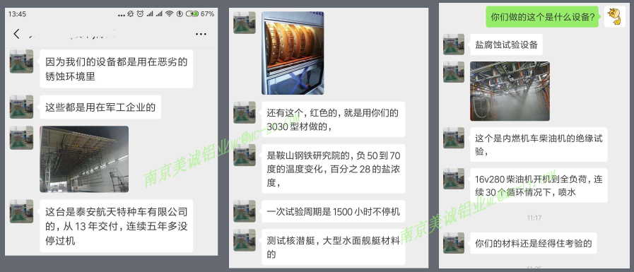 客戶(hù)分享南京美誠型材 0038