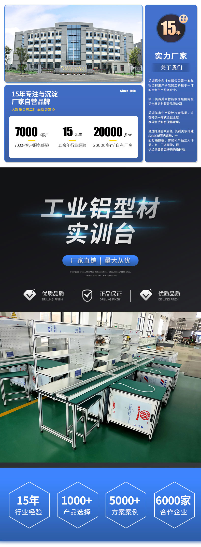 鋁型材實(shí)訓臺