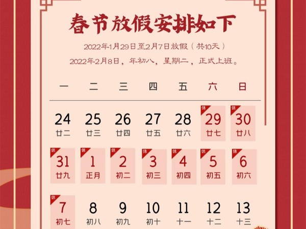 美誠鋁業(yè)春節放假通知
