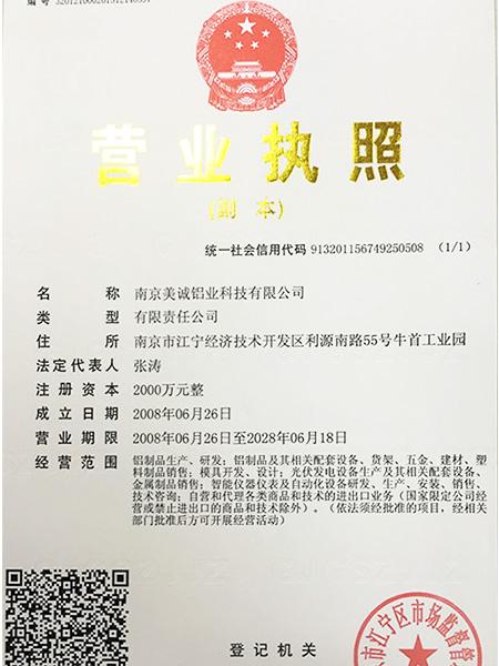 公司營(yíng)業(yè)執照