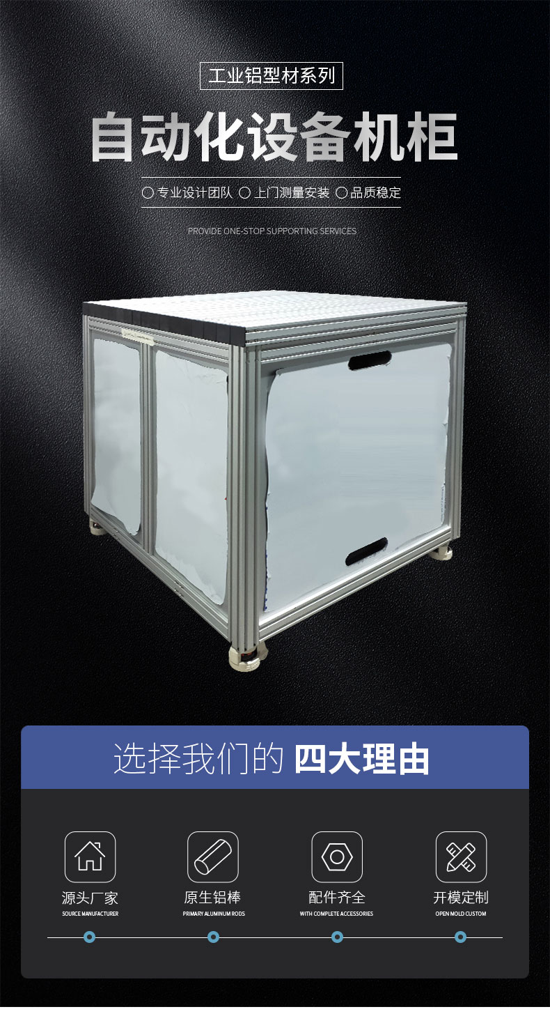 自動(dòng)化設備機柜